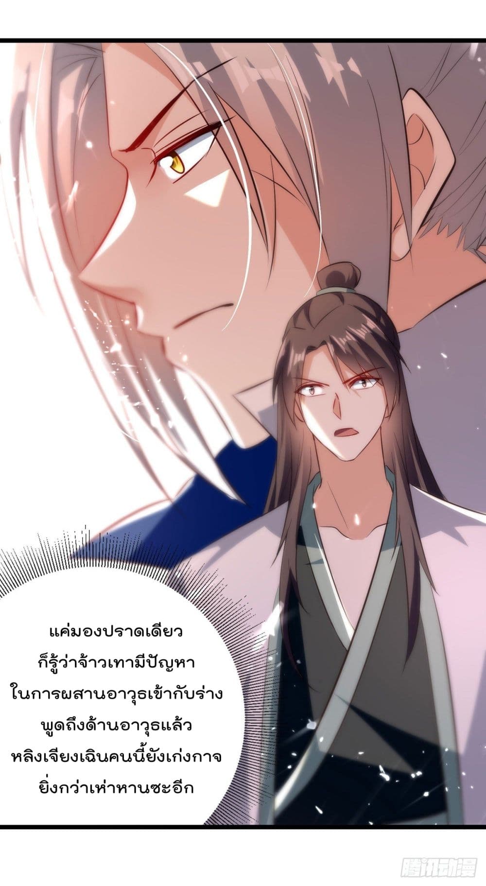 Emperor LingTian page 17