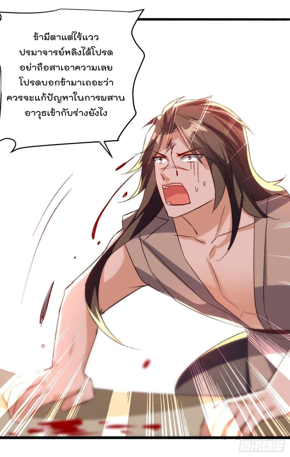 Emperor LingTian page 24