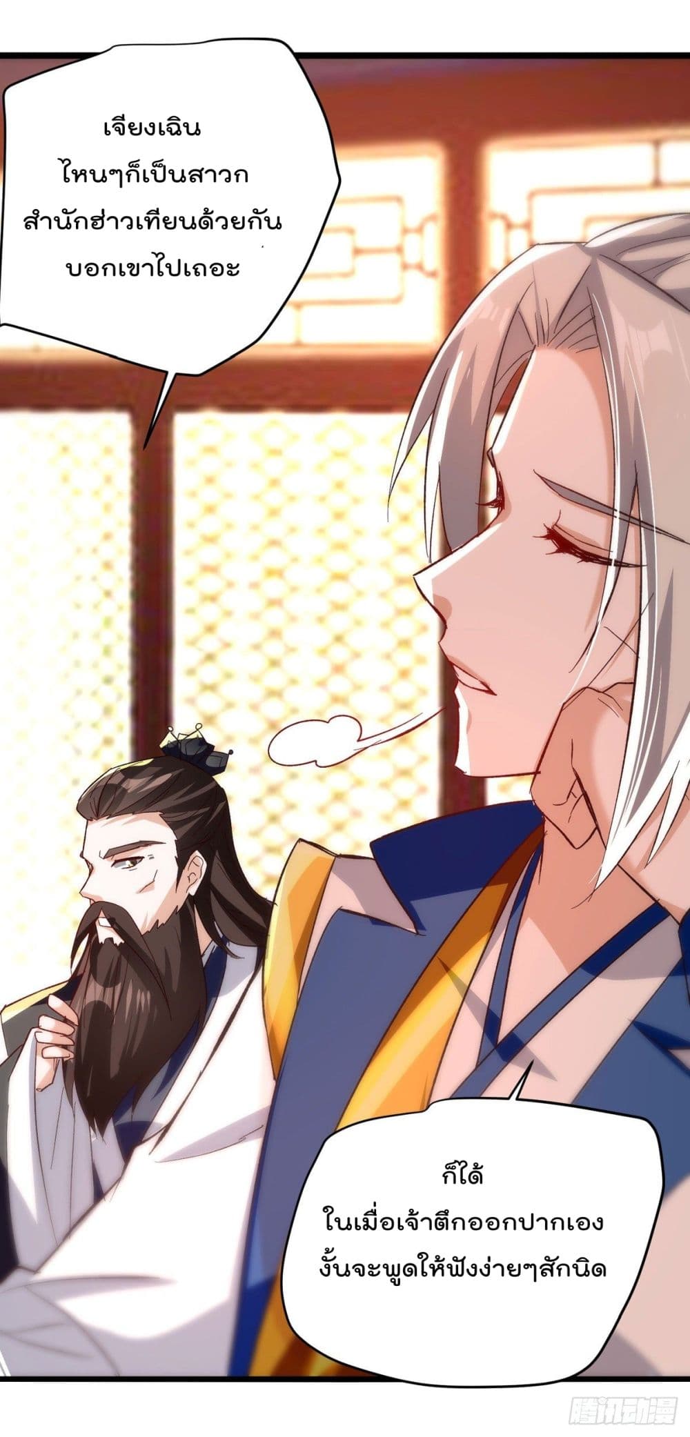 Emperor LingTian page 25