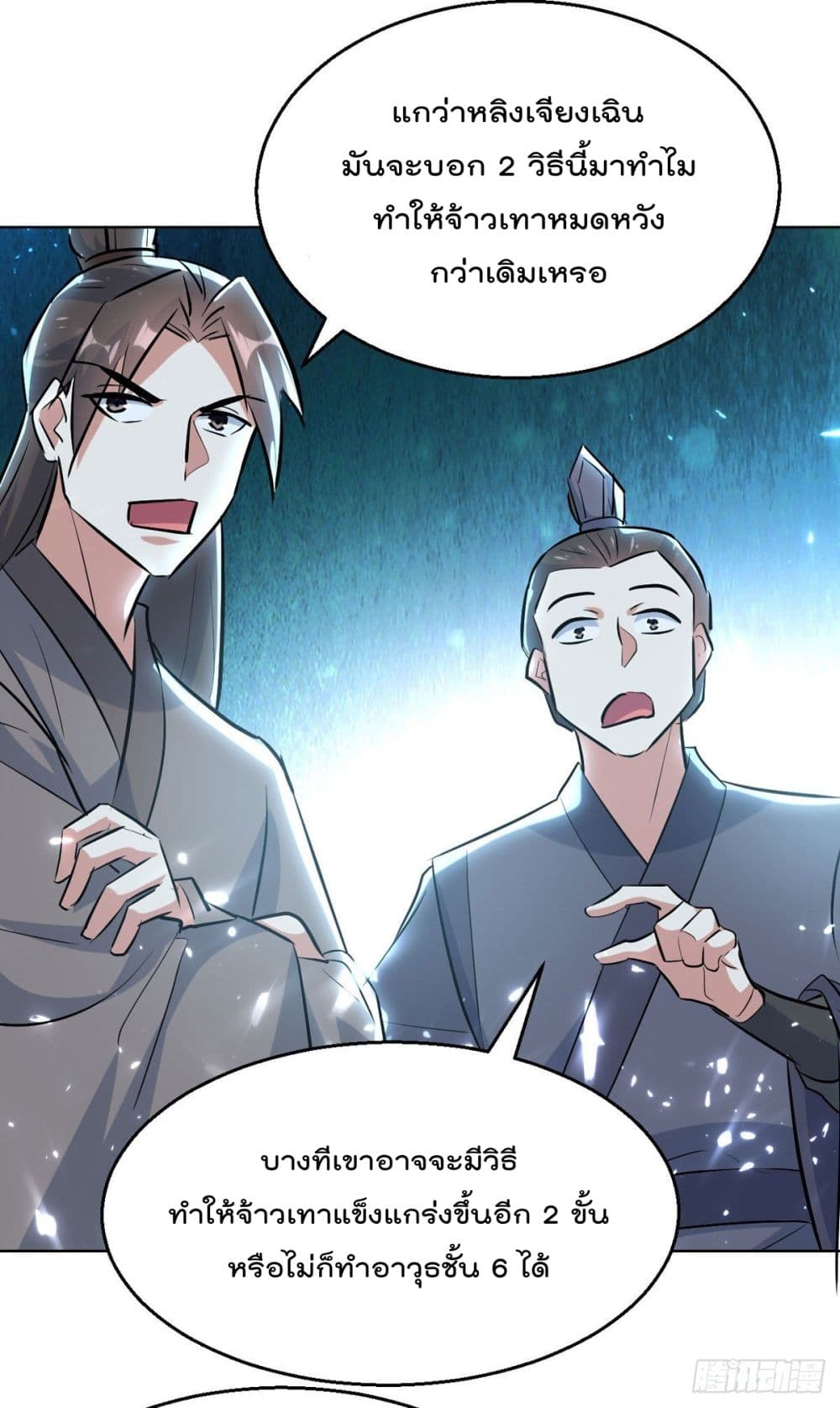 Emperor LingTian page 4