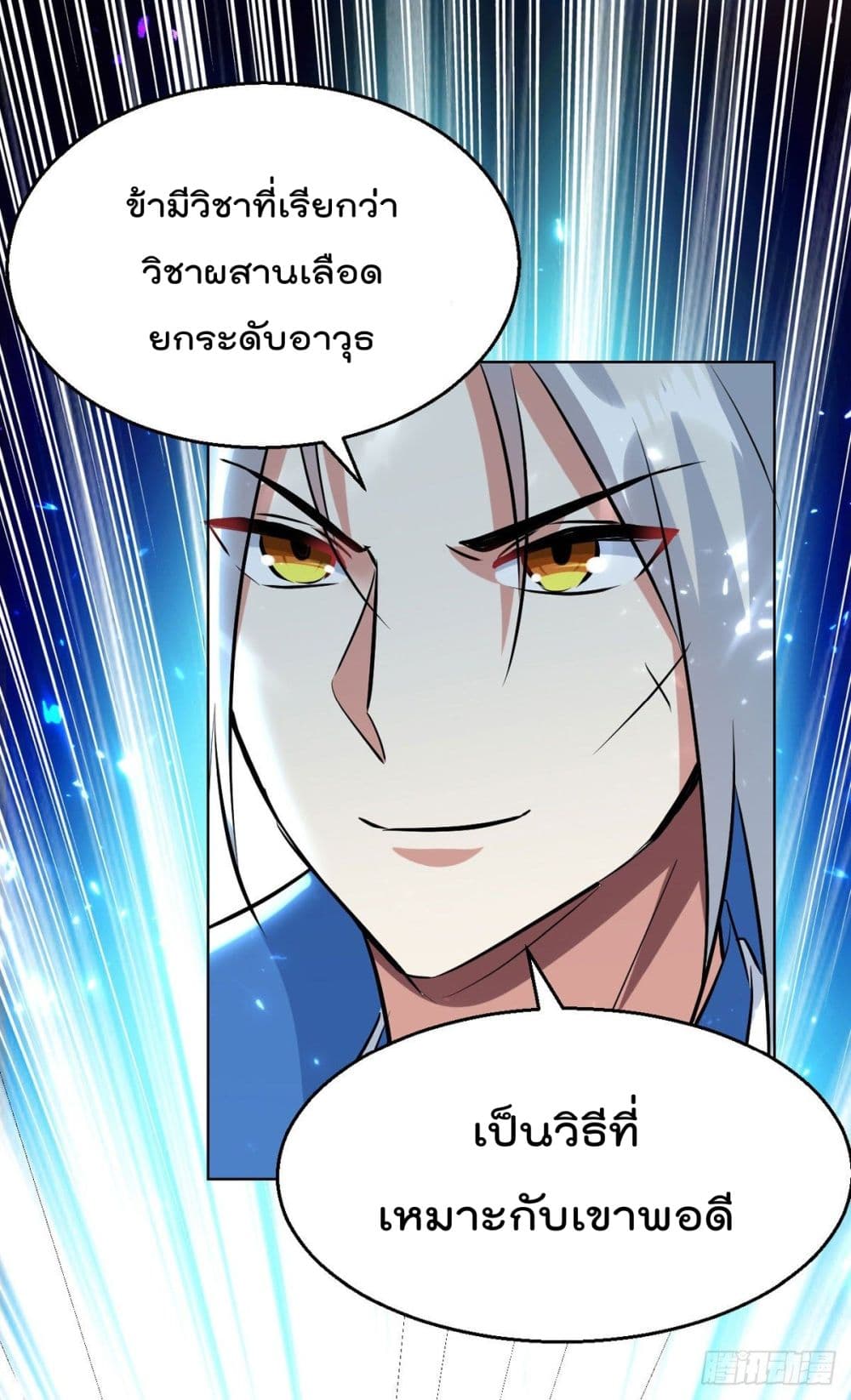 Emperor LingTian page 8