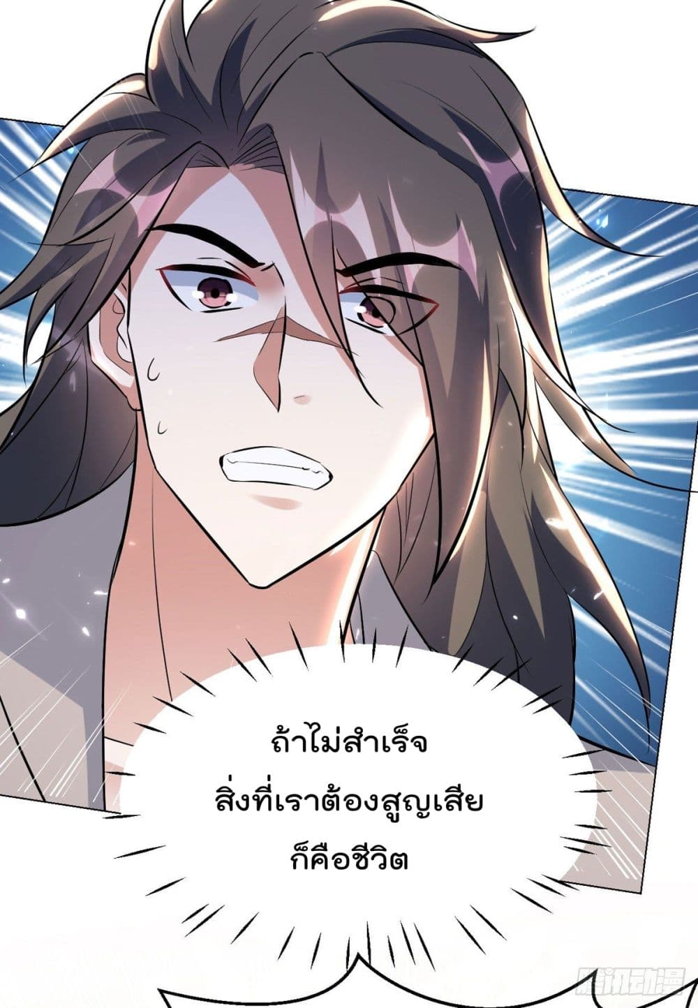 Emperor LingTian page 14
