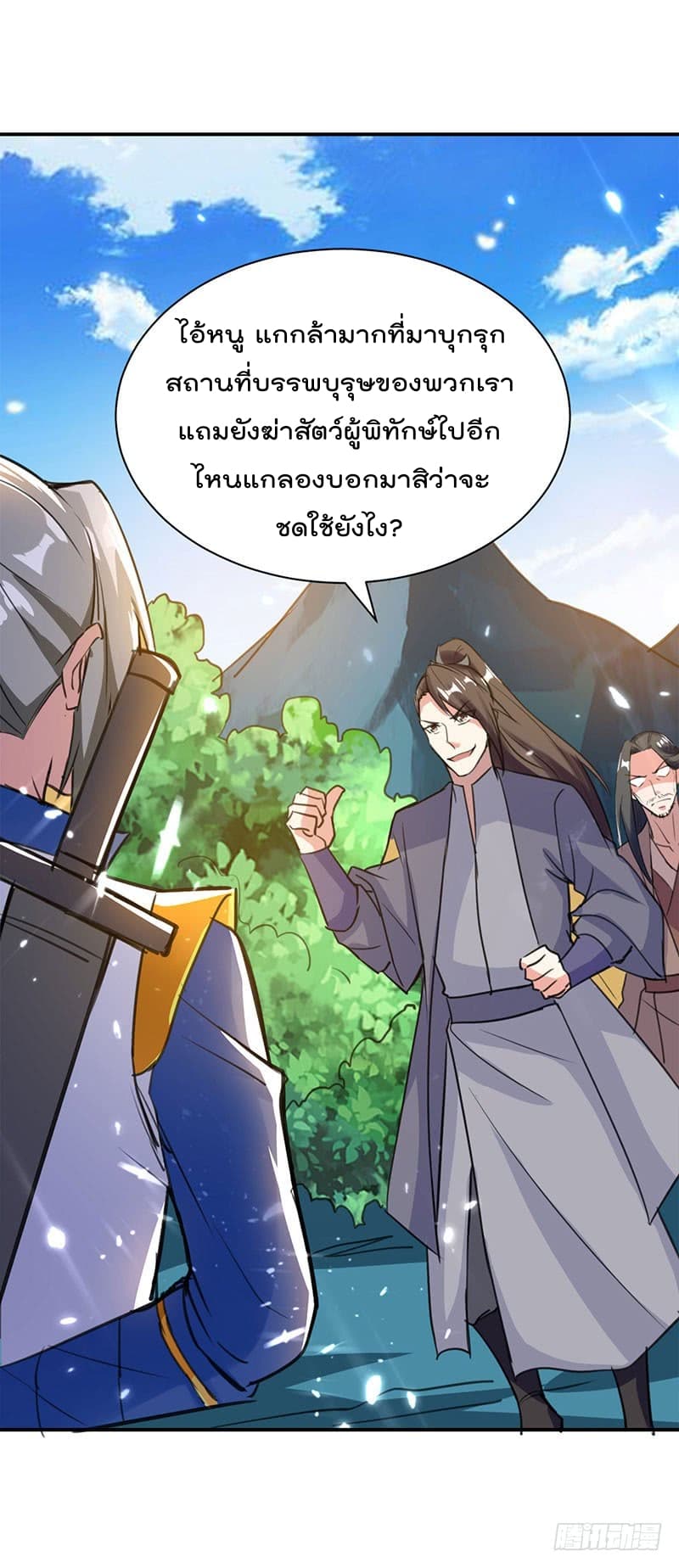 Emperor LingTian page 2