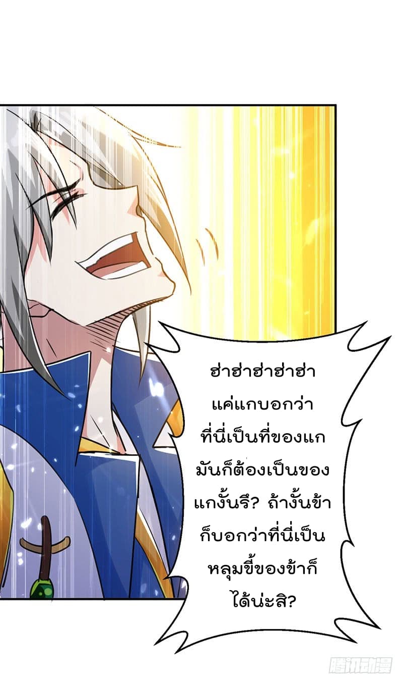 Emperor LingTian page 3