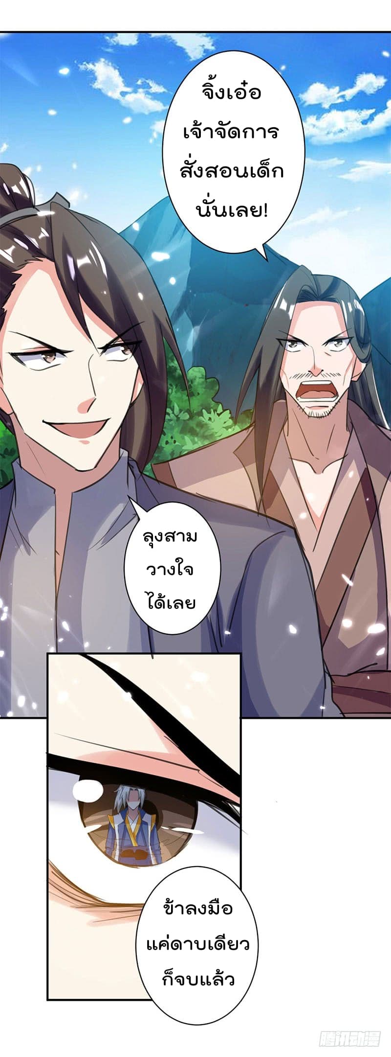 Emperor LingTian page 5