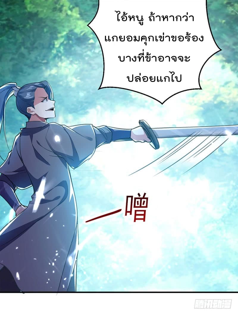 Emperor LingTian page 6