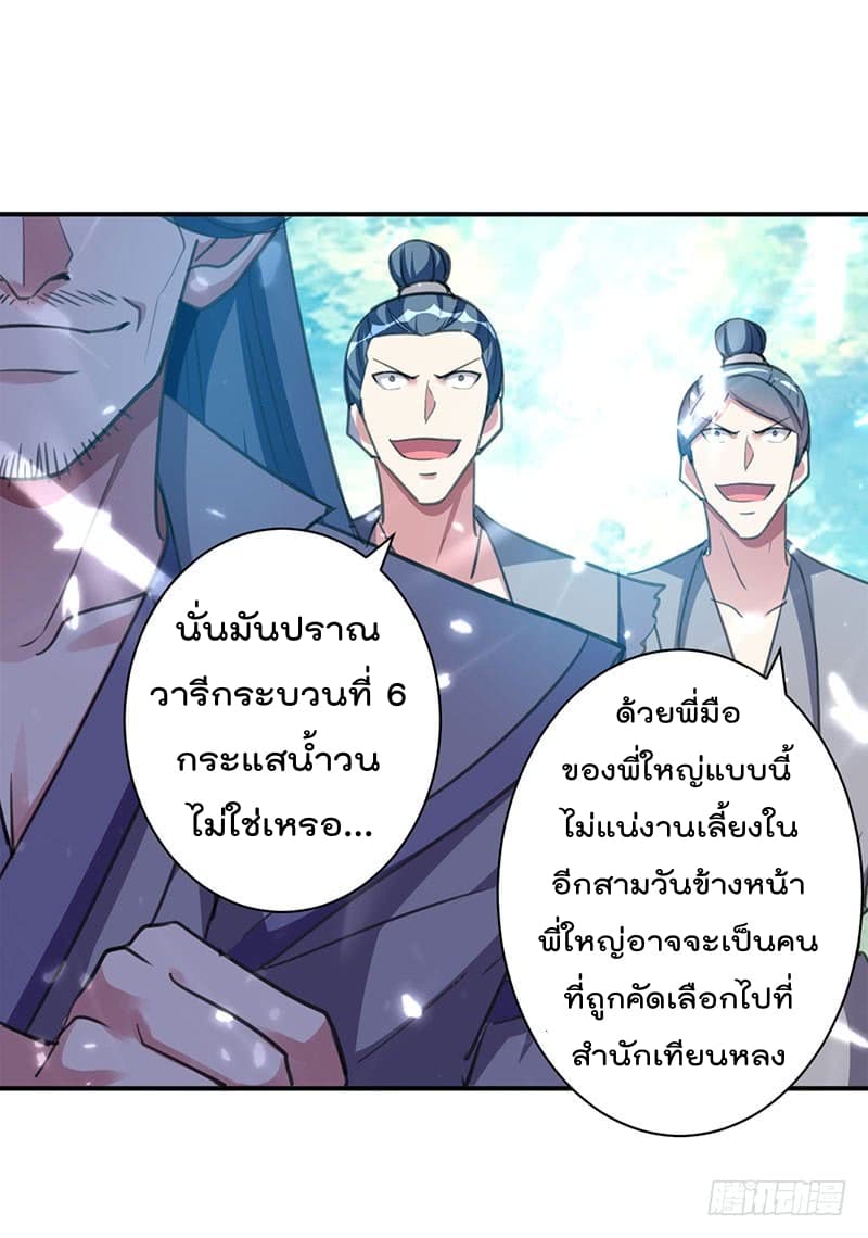 Emperor LingTian page 12