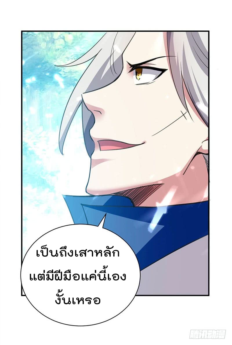 Emperor LingTian page 13