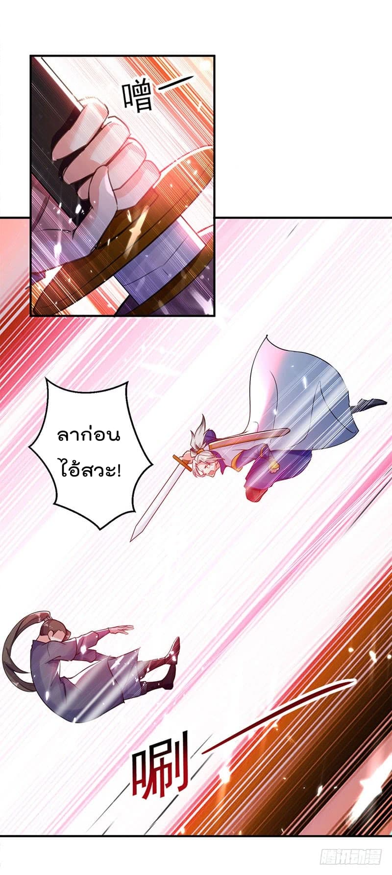 Emperor LingTian page 20
