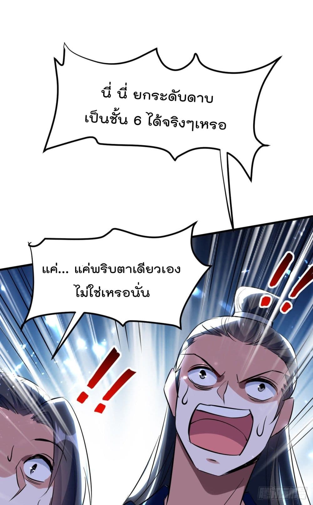 Emperor LingTian page 6