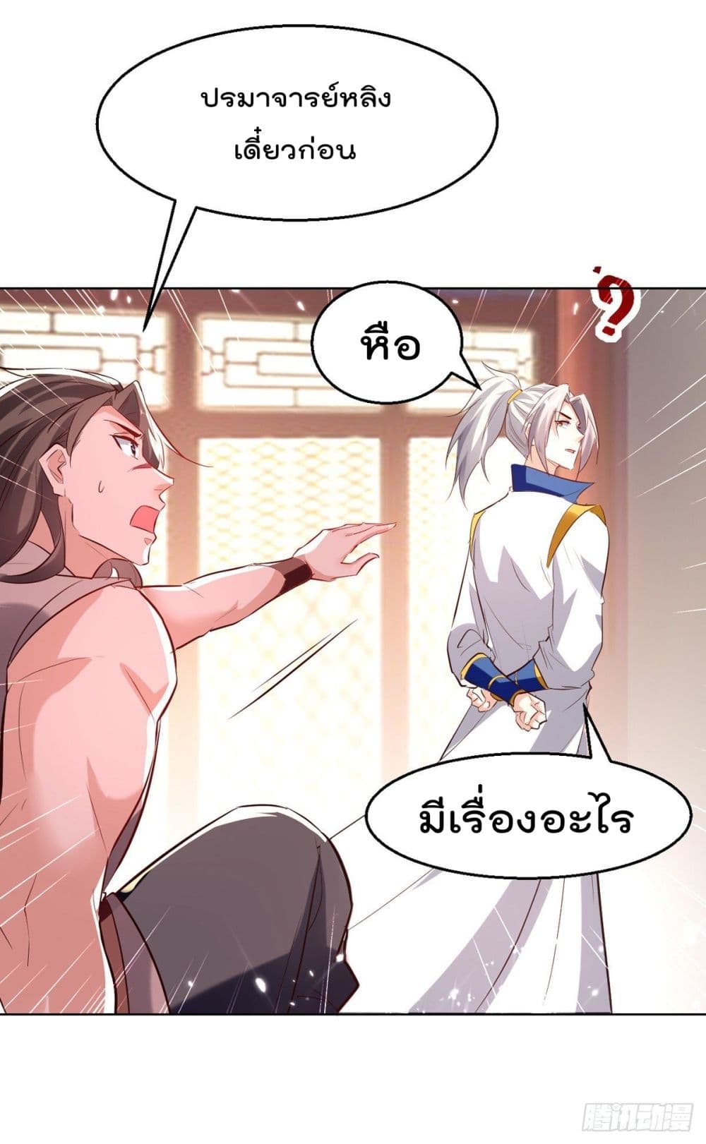 Emperor LingTian page 10