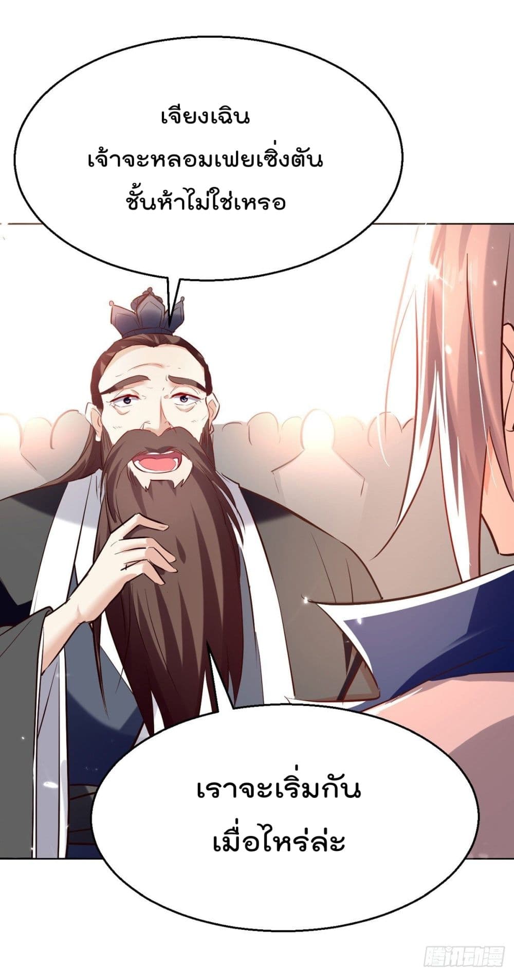 Emperor LingTian page 18