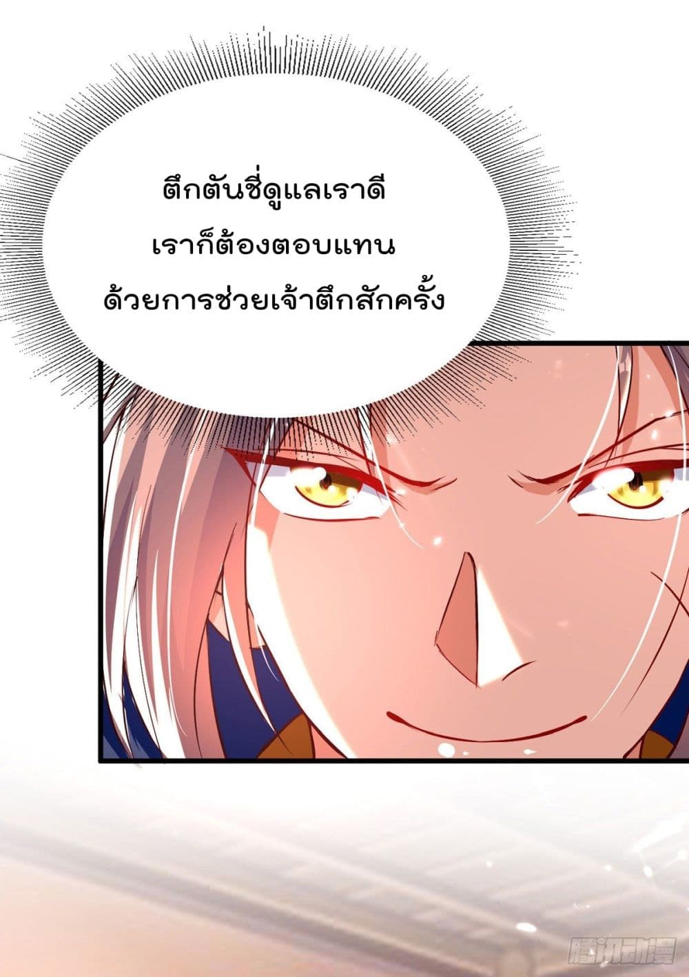 Emperor LingTian page 25