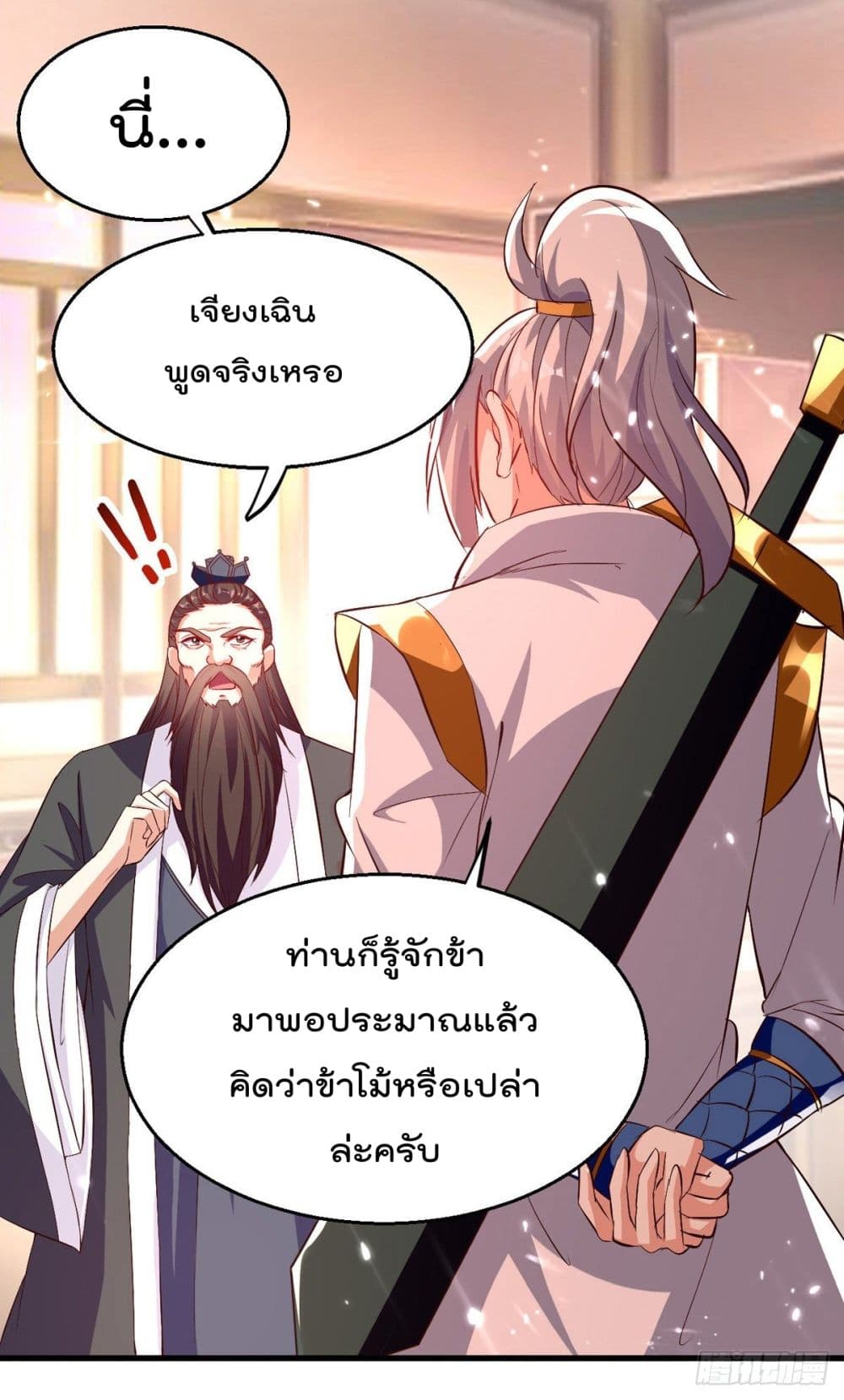 Emperor LingTian page 26