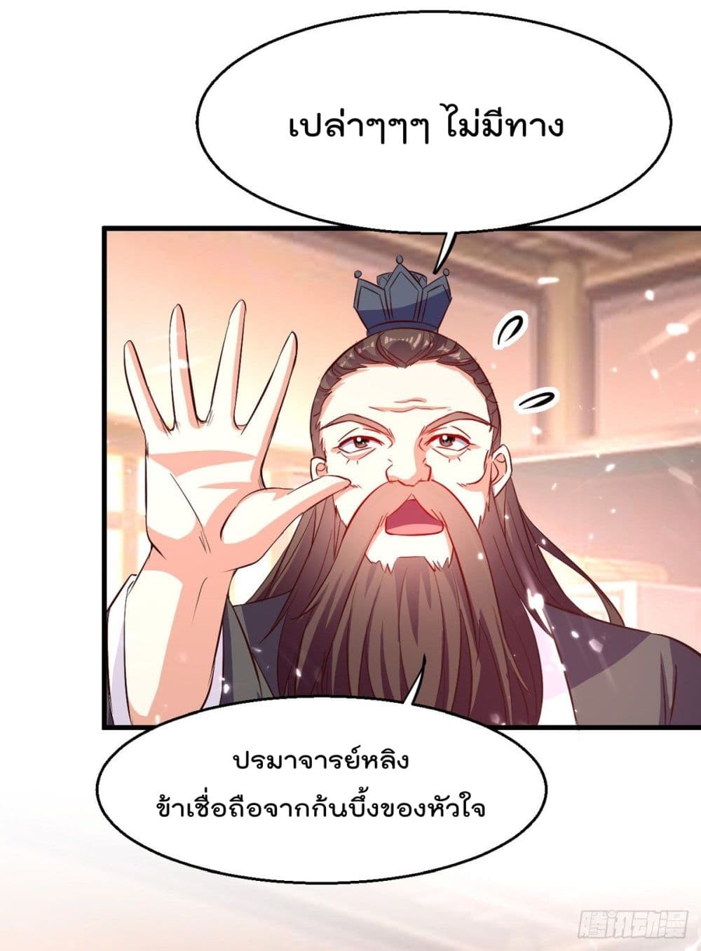 Emperor LingTian page 27