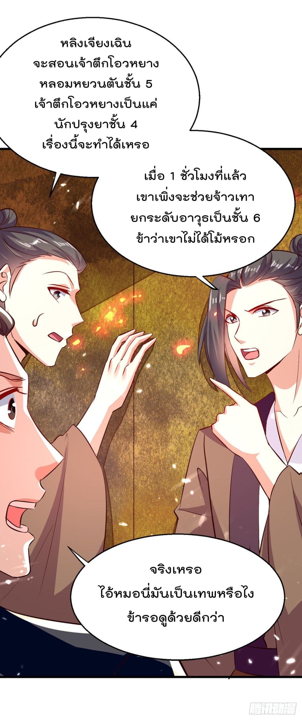 Emperor LingTian page 31