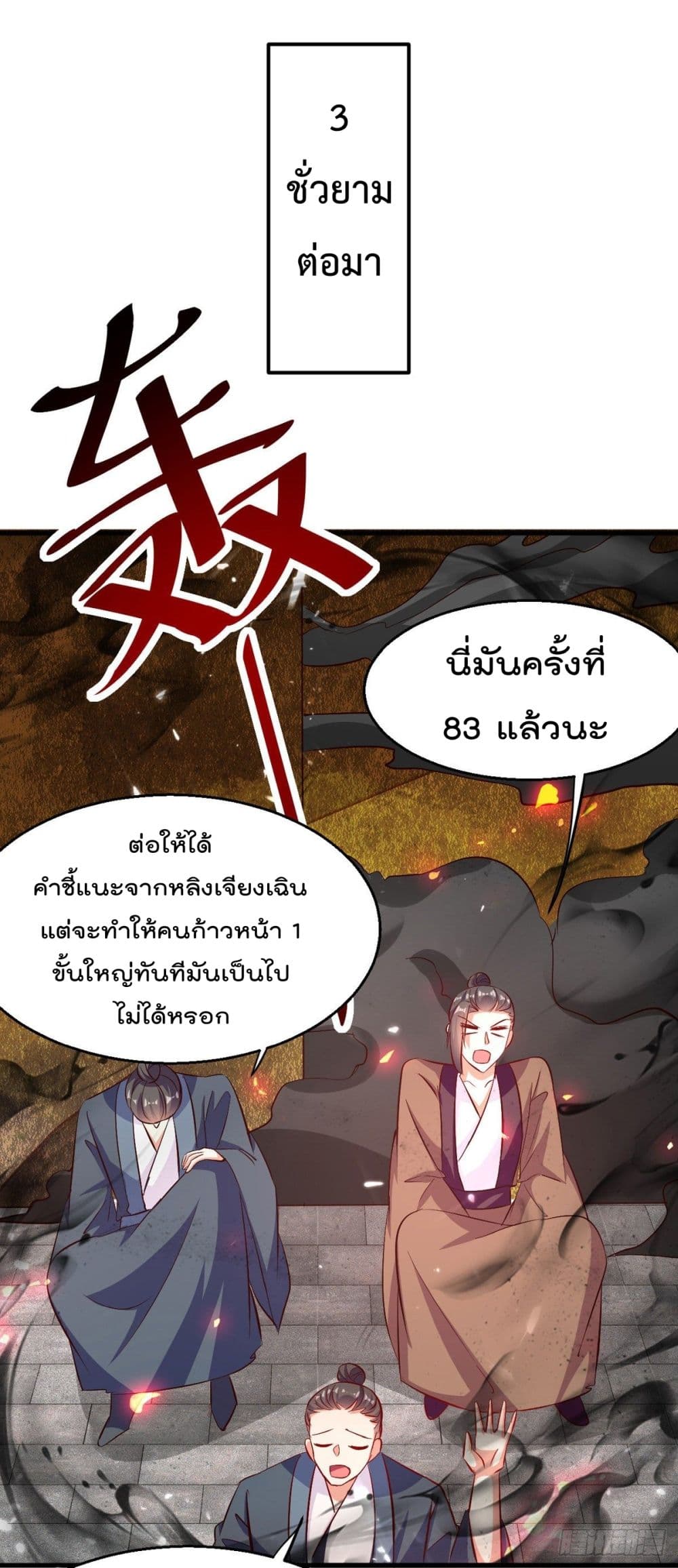 Emperor LingTian page 33