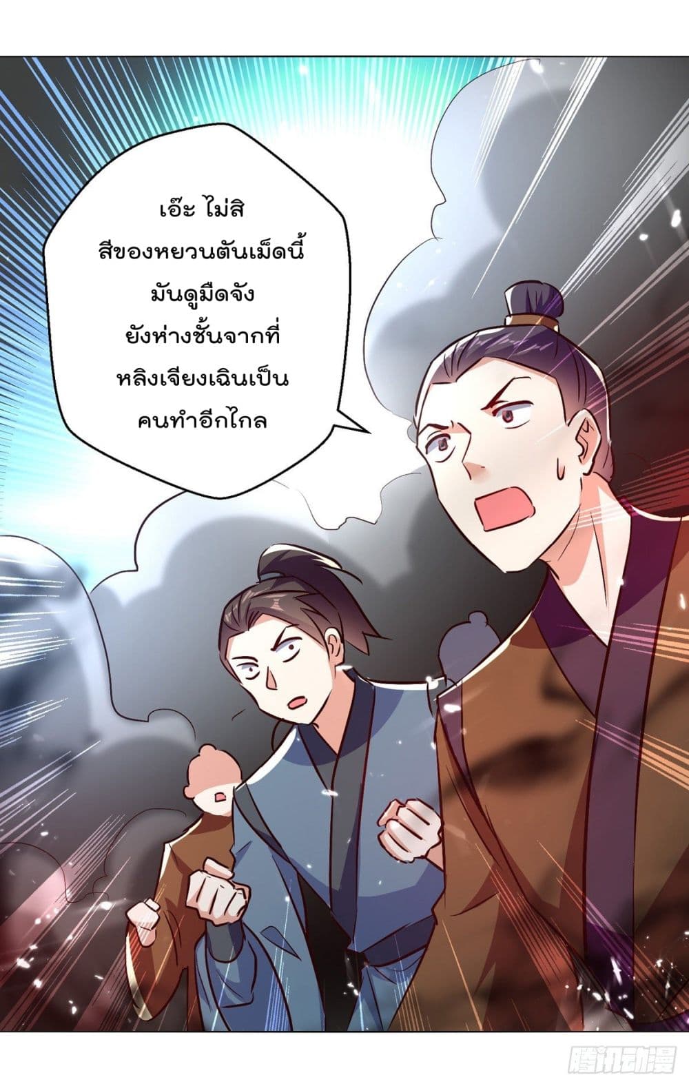 Emperor LingTian page 3