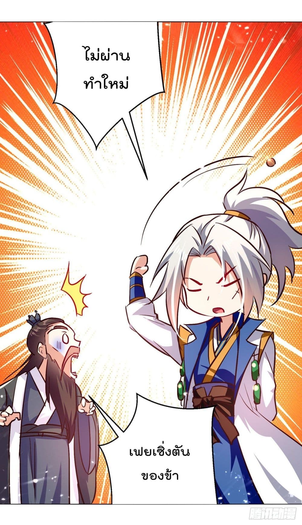 Emperor LingTian page 6