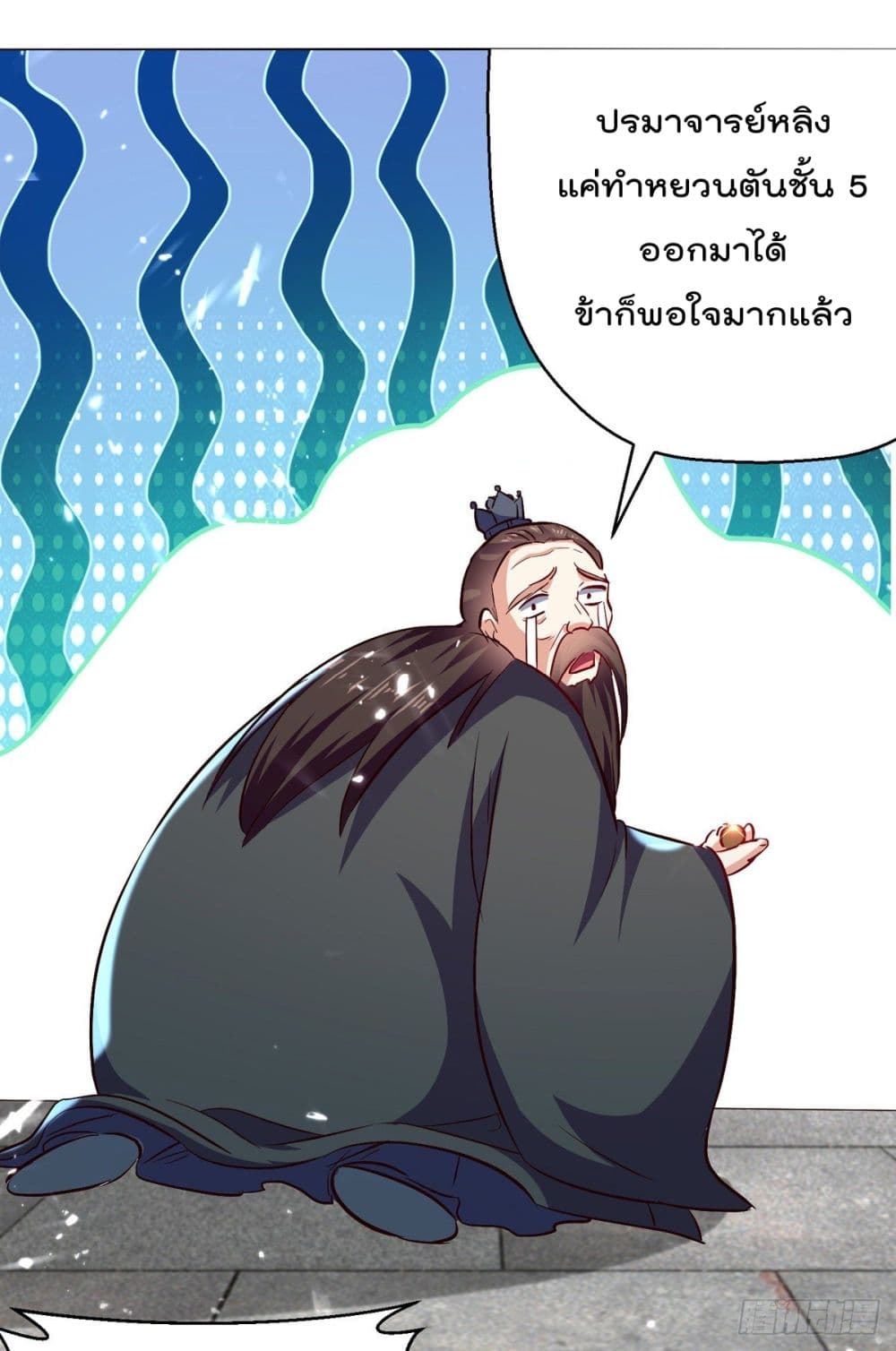 Emperor LingTian page 7
