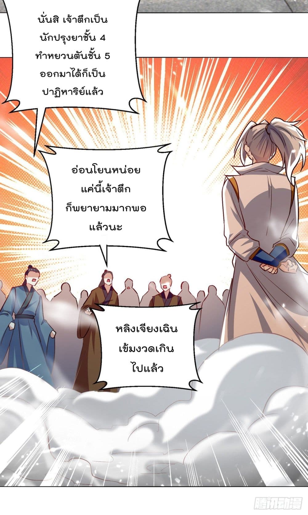 Emperor LingTian page 8