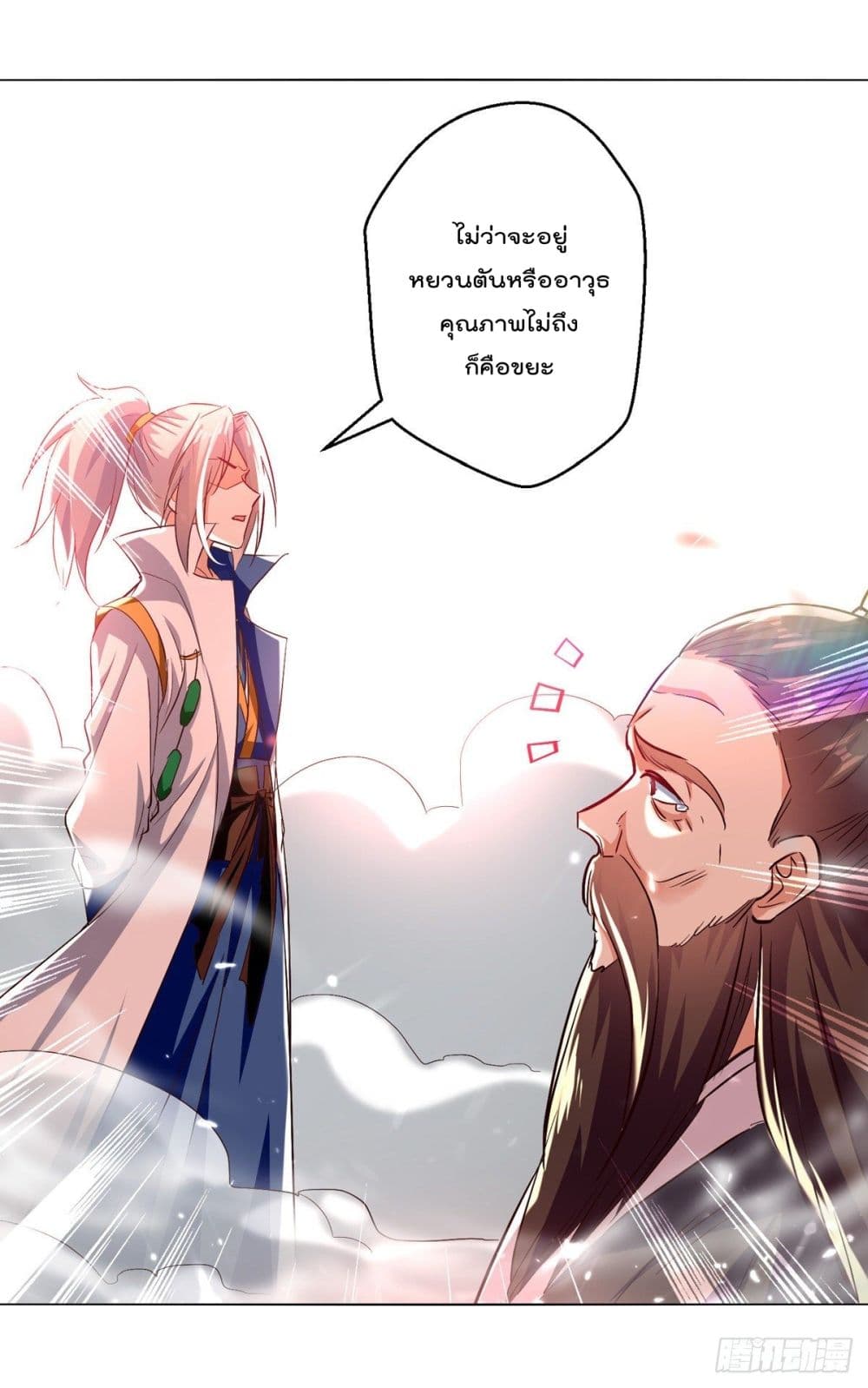 Emperor LingTian page 9