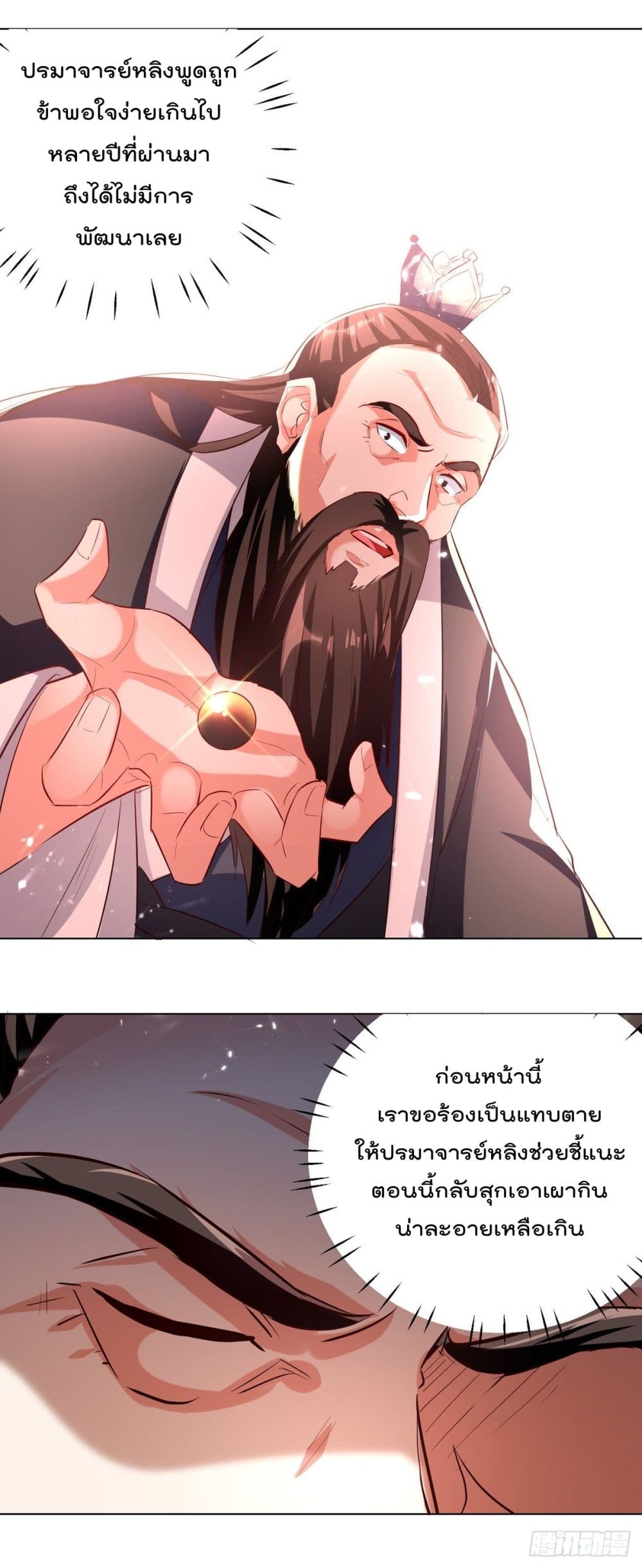 Emperor LingTian page 13