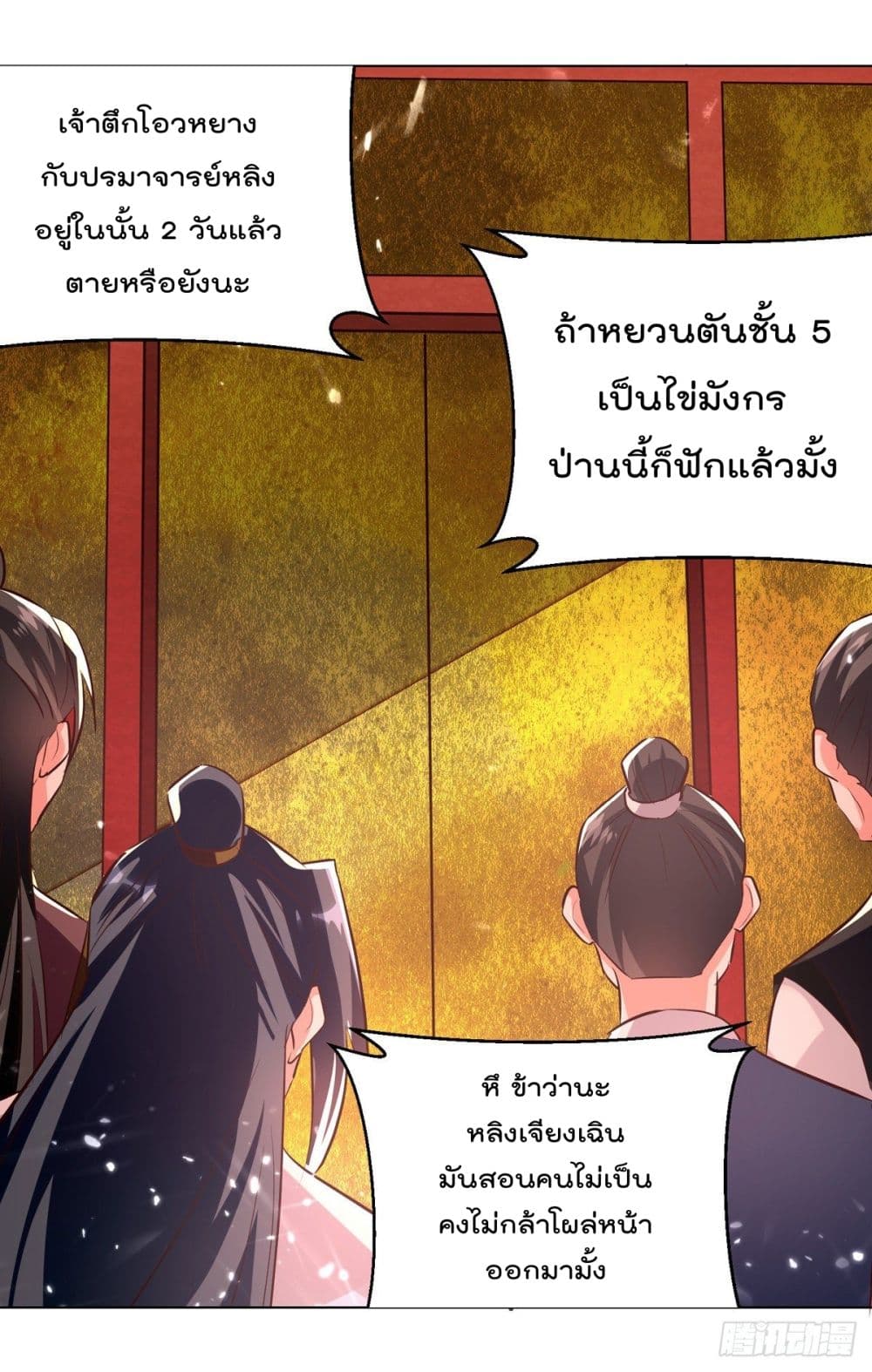 Emperor LingTian page 16