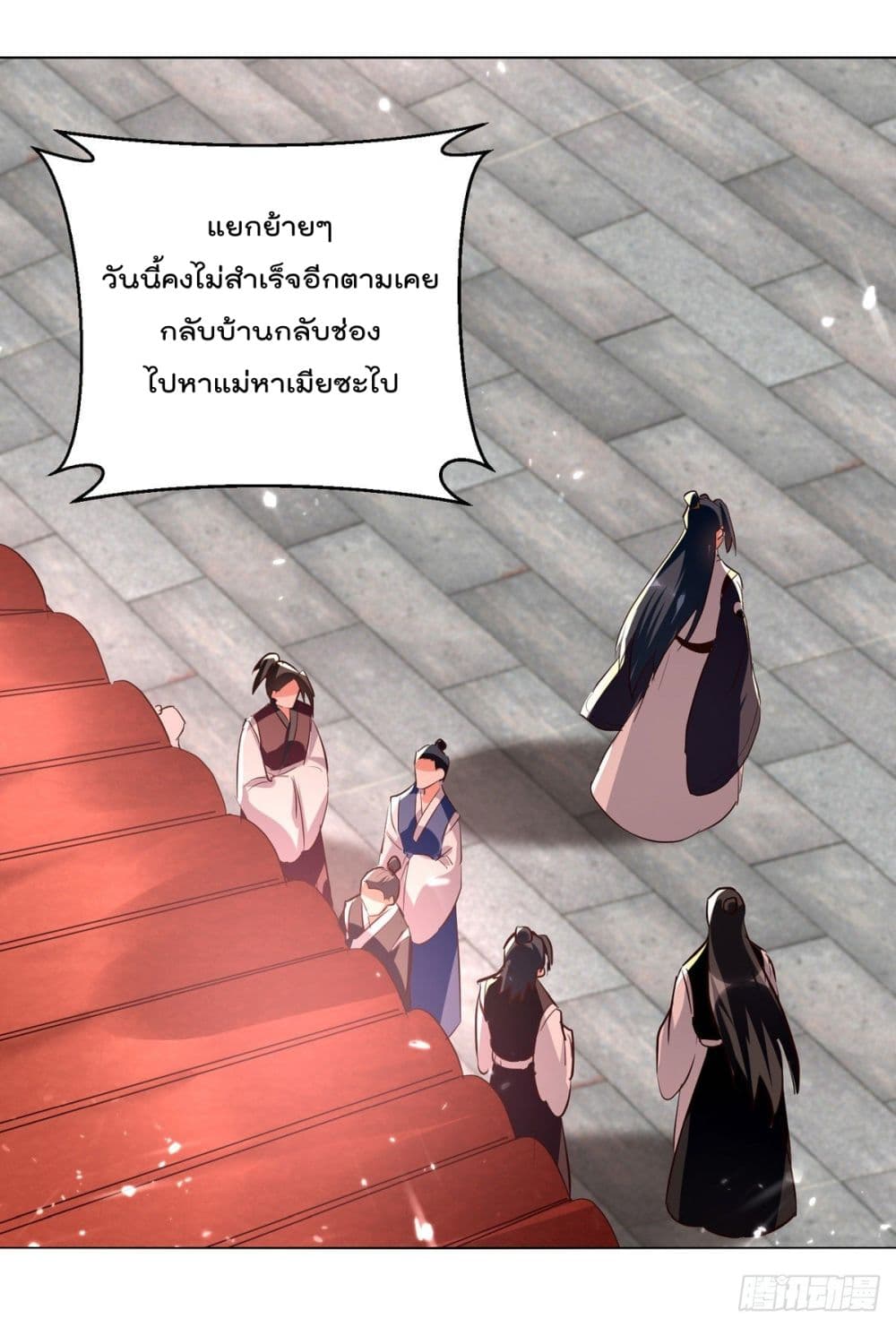 Emperor LingTian page 17