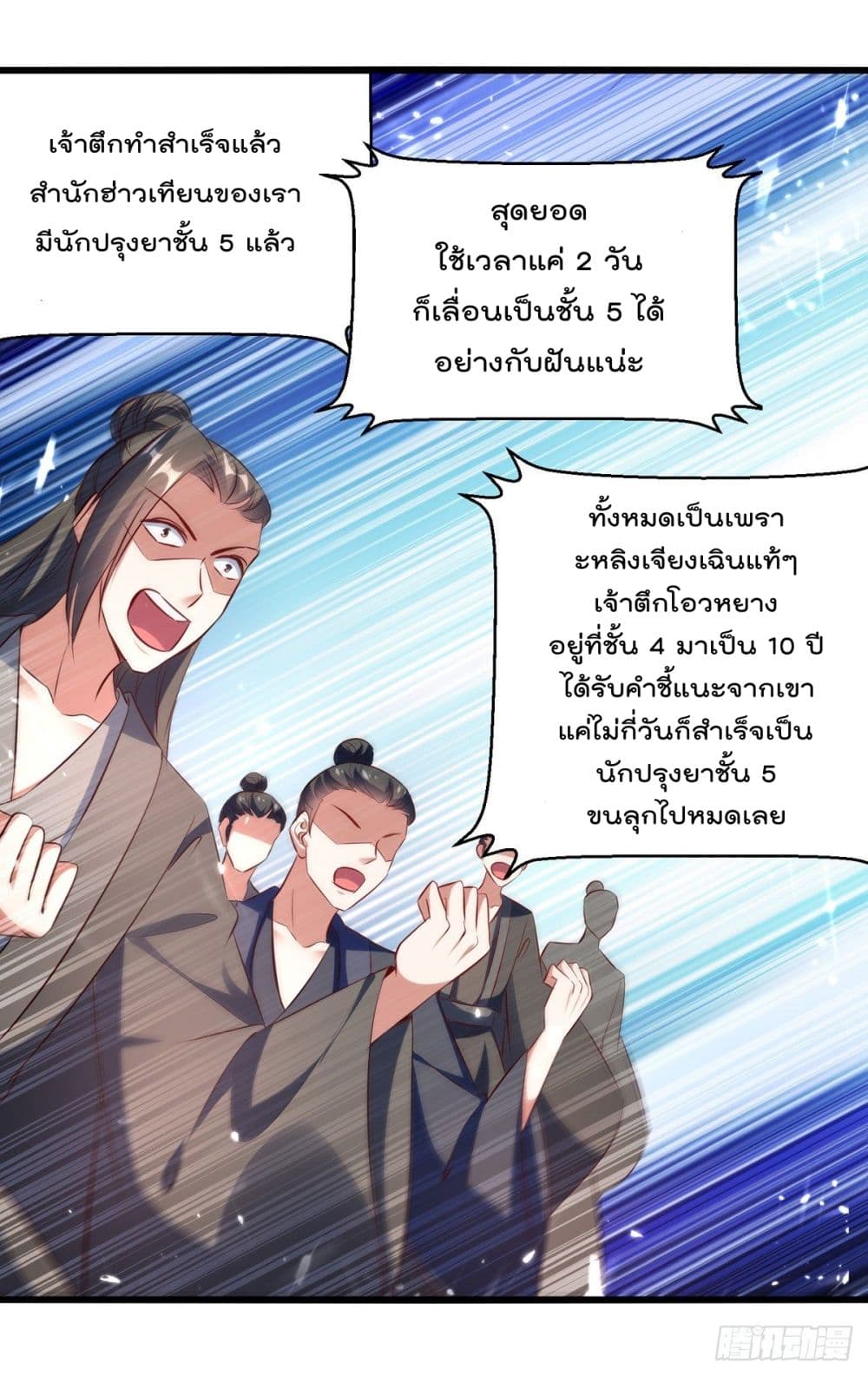 Emperor LingTian page 22