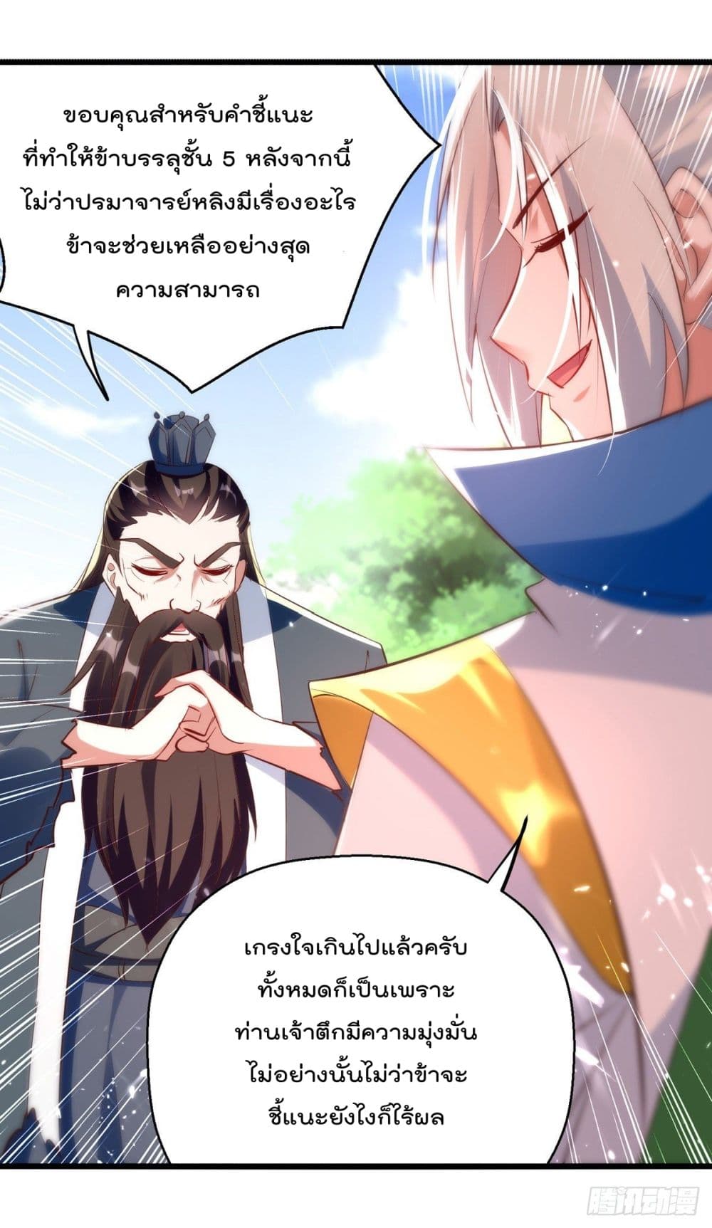 Emperor LingTian page 23