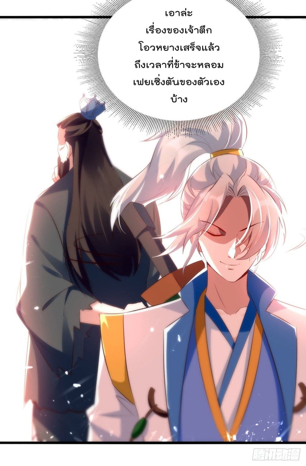Emperor LingTian page 26