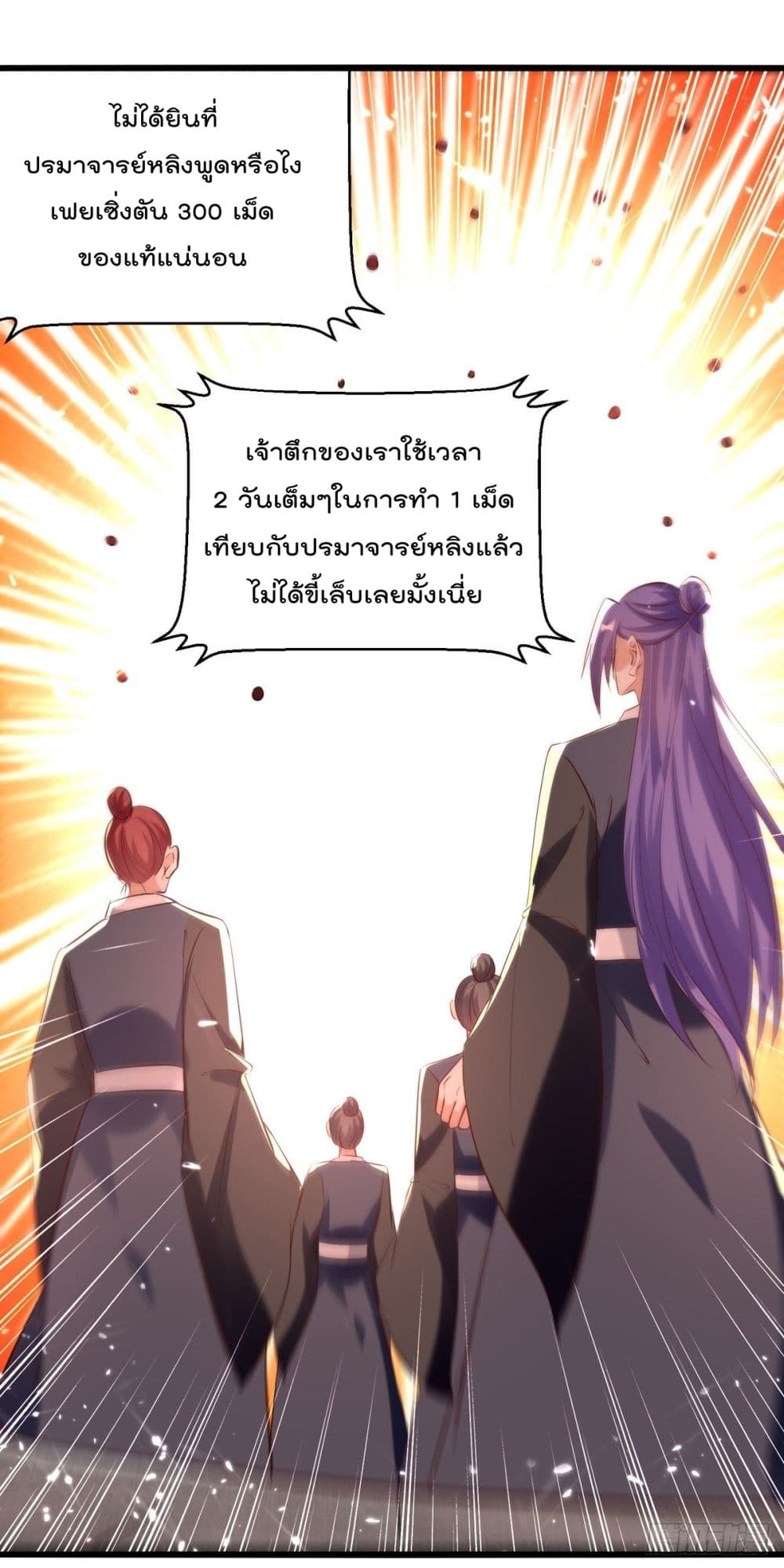 Emperor LingTian page 3