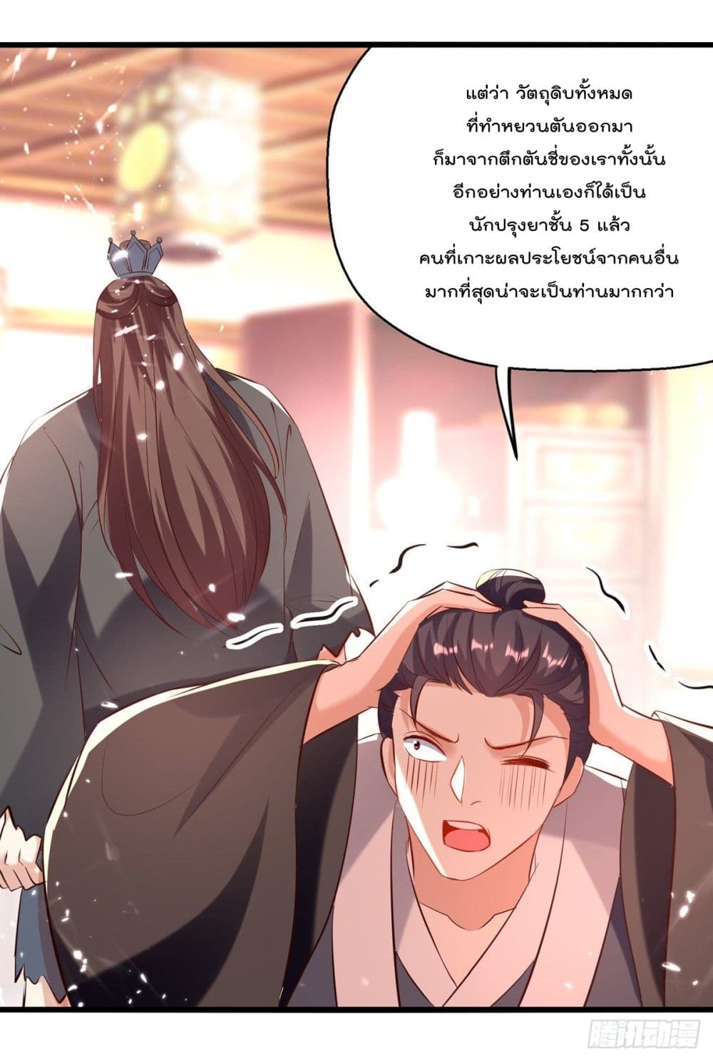 Emperor LingTian page 7