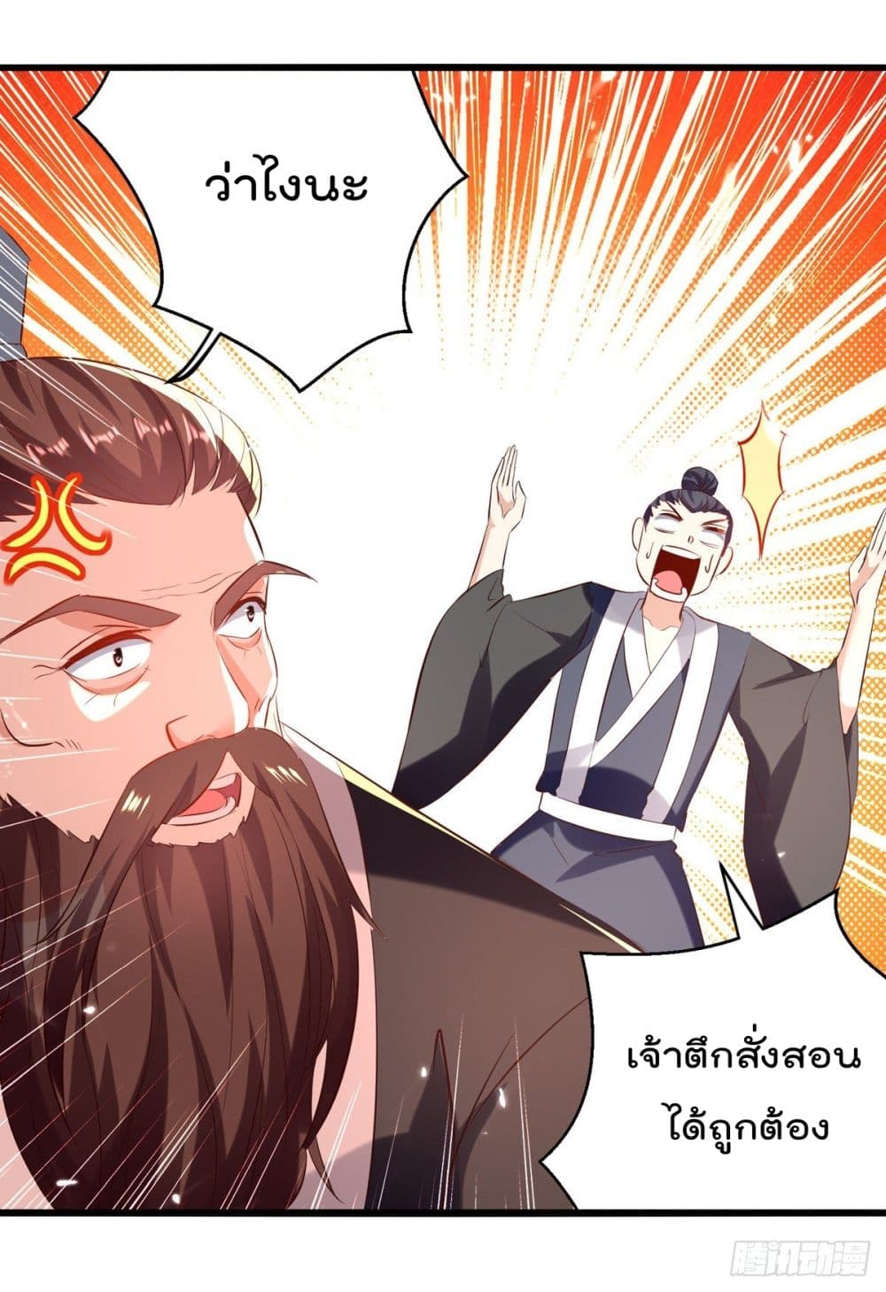 Emperor LingTian page 8