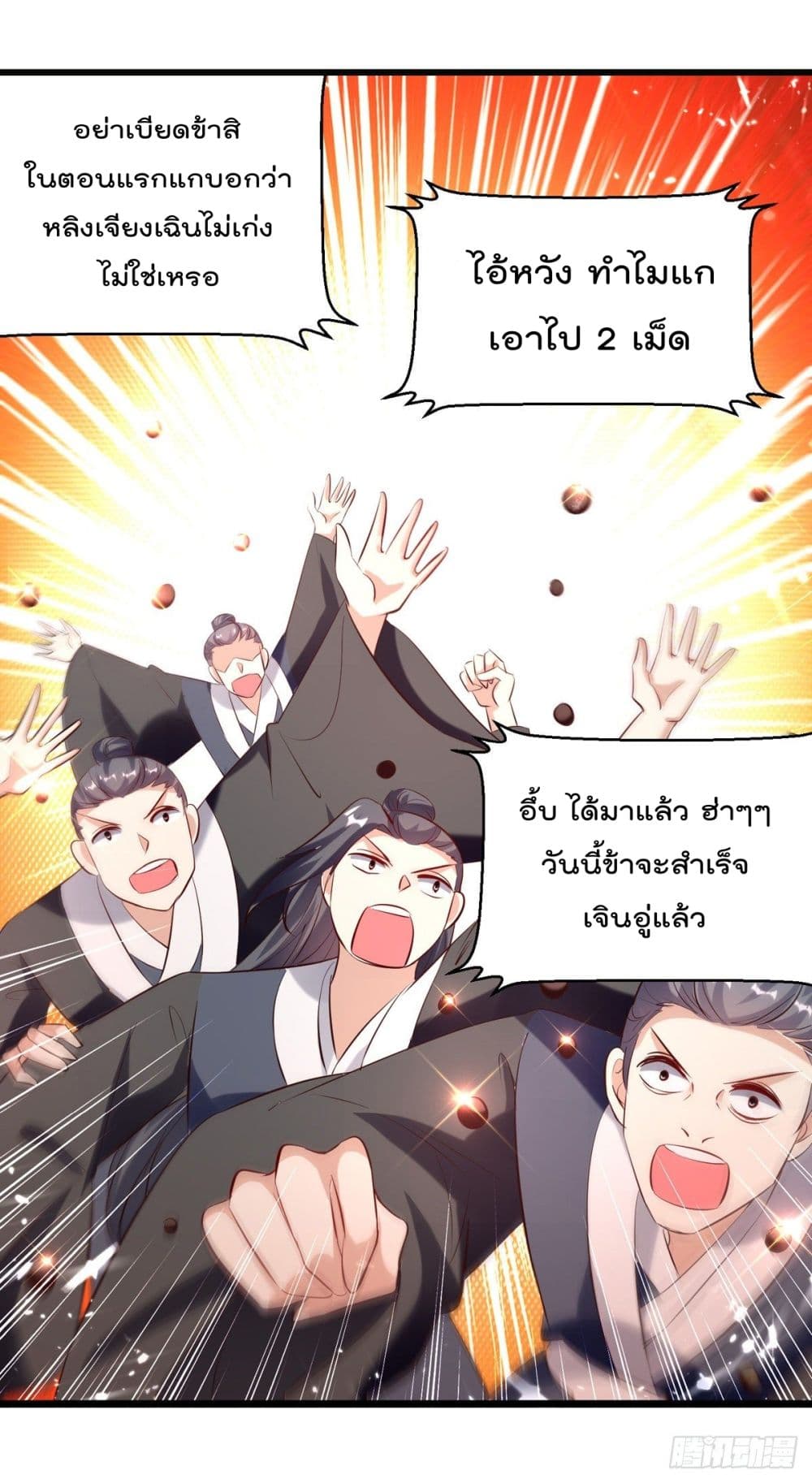 Emperor LingTian page 12