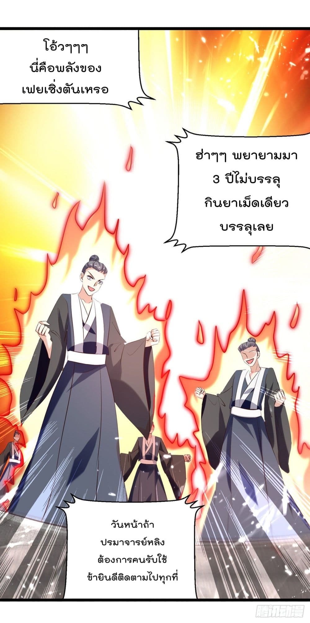 Emperor LingTian page 14