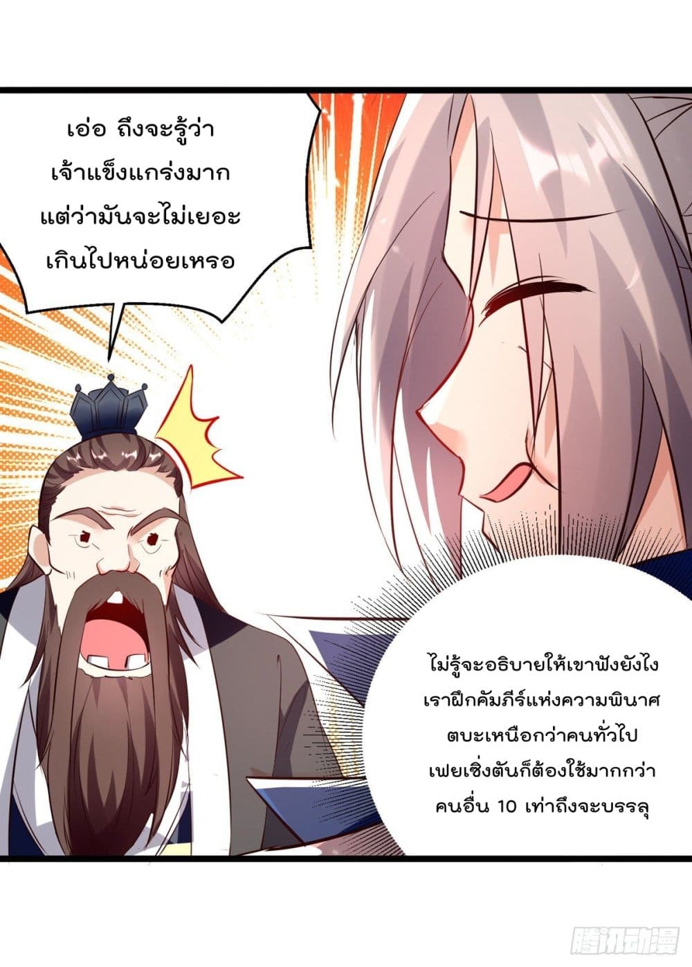 Emperor LingTian page 18