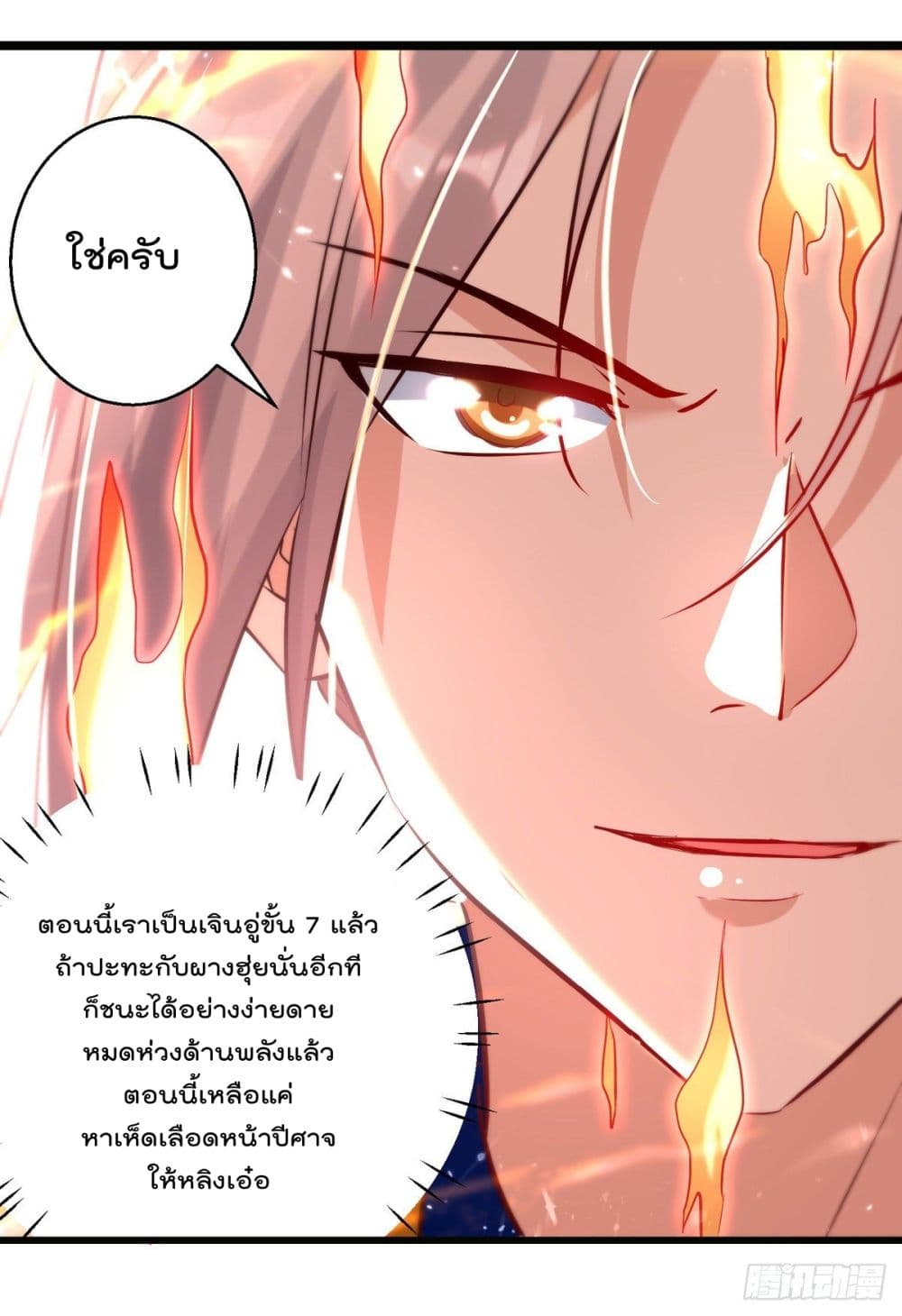 Emperor LingTian page 23