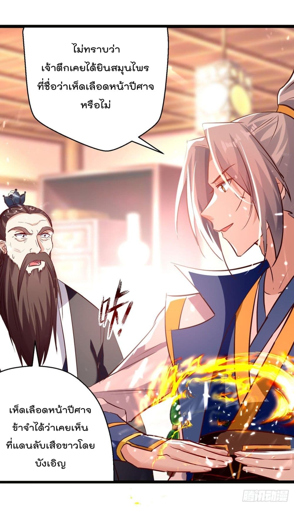 Emperor LingTian page 24