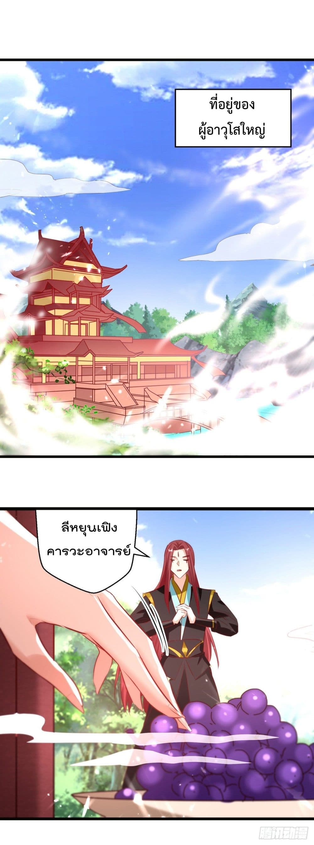 Emperor LingTian page 27
