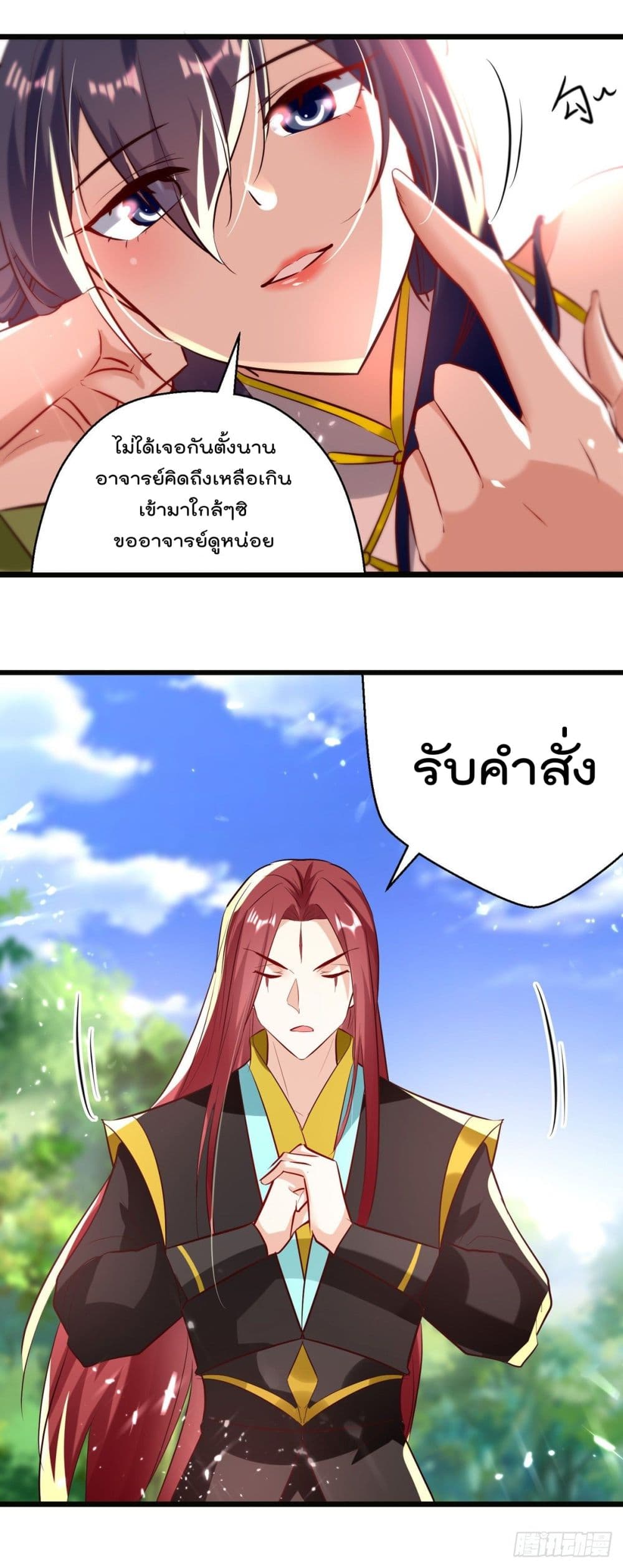 Emperor LingTian page 29
