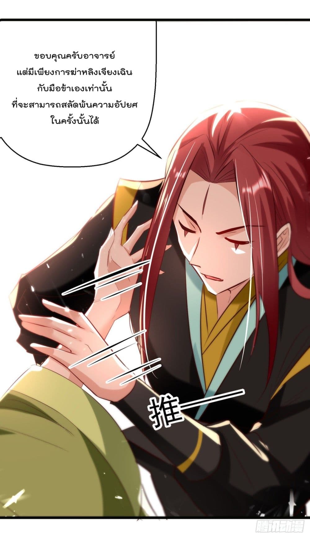 Emperor LingTian page 33
