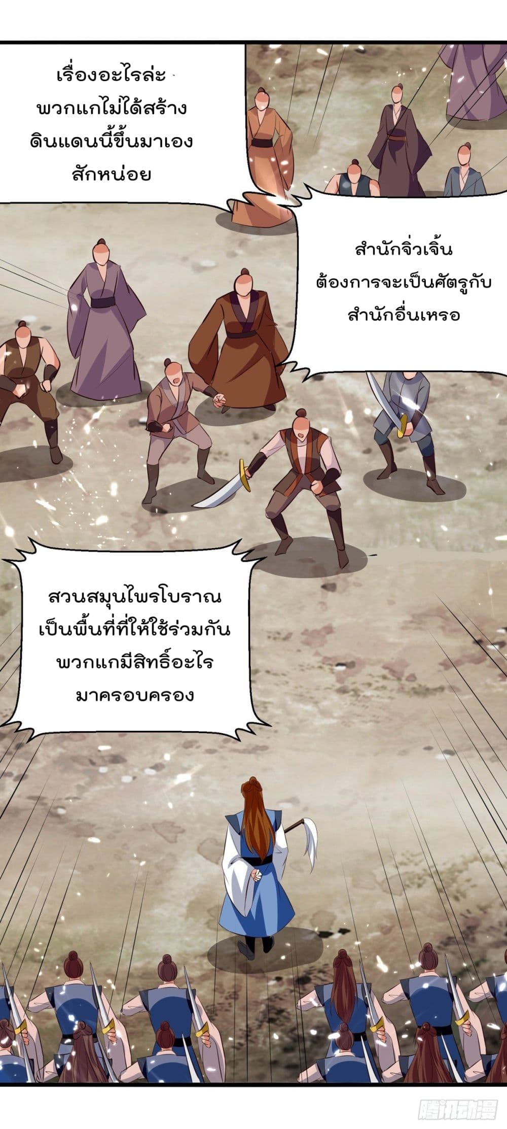 Emperor LingTian page 7