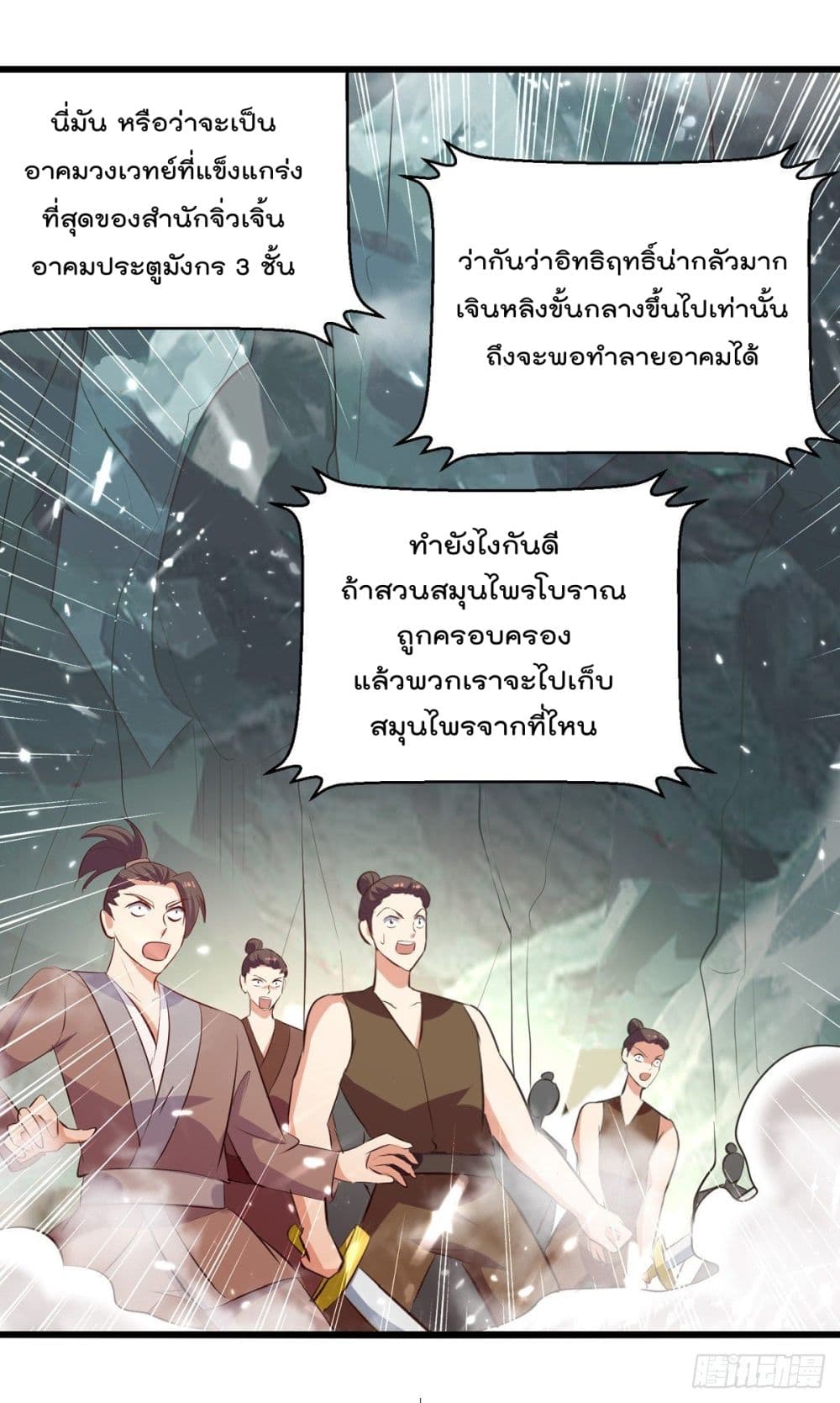 Emperor LingTian page 11