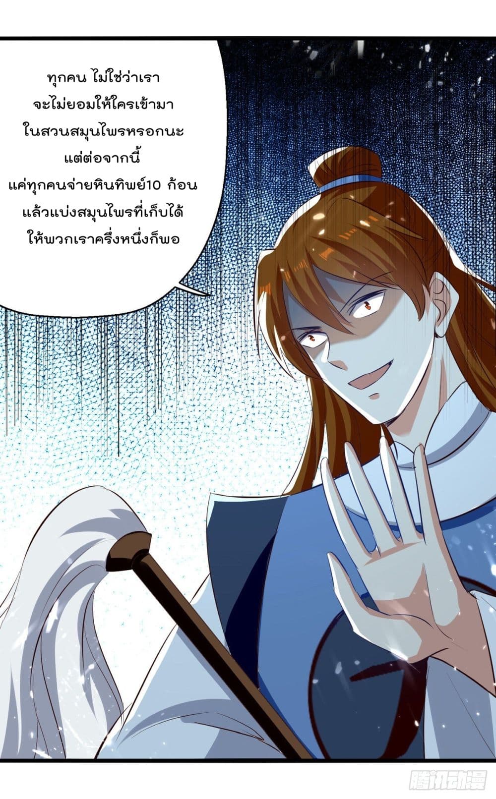 Emperor LingTian page 13