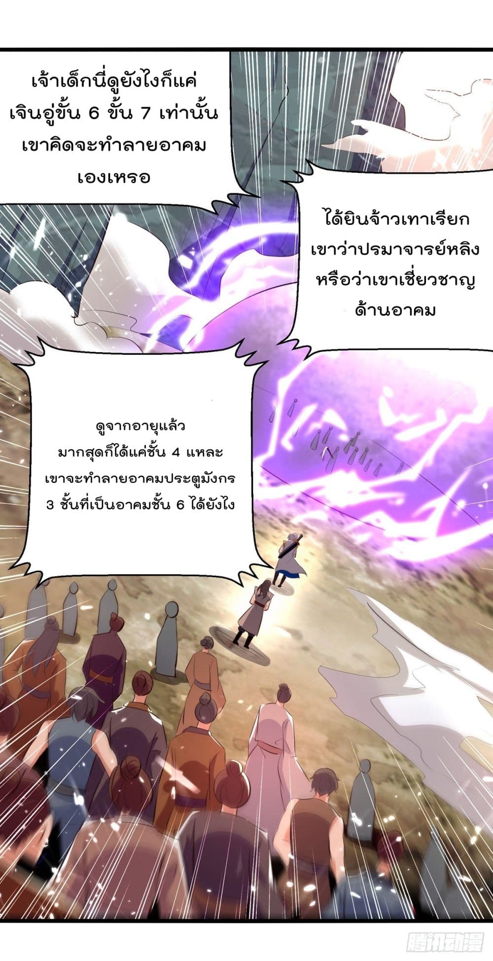 Emperor LingTian page 25