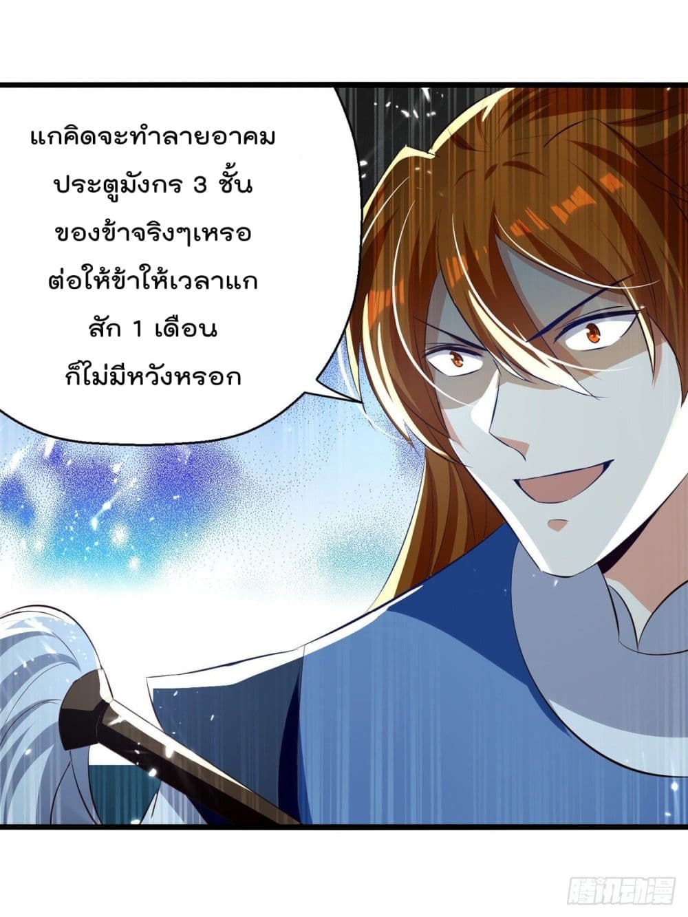 Emperor LingTian page 26