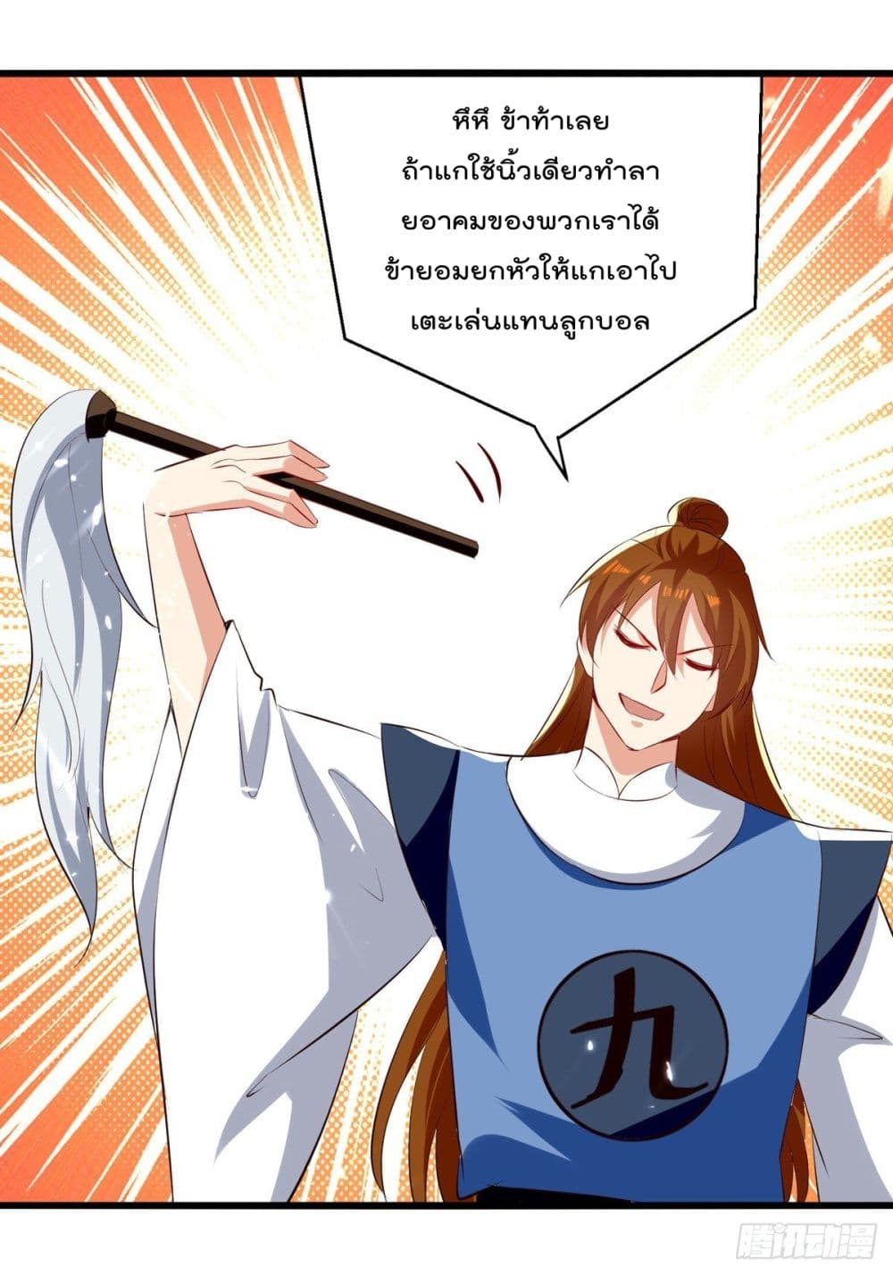 Emperor LingTian page 2