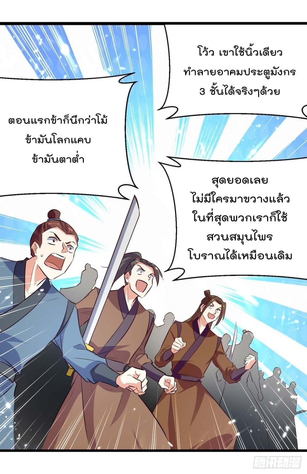 Emperor LingTian page 7